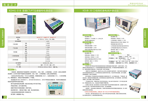 《2018產品選型手冊開始發行了》互感器測試，繼電保護選型2