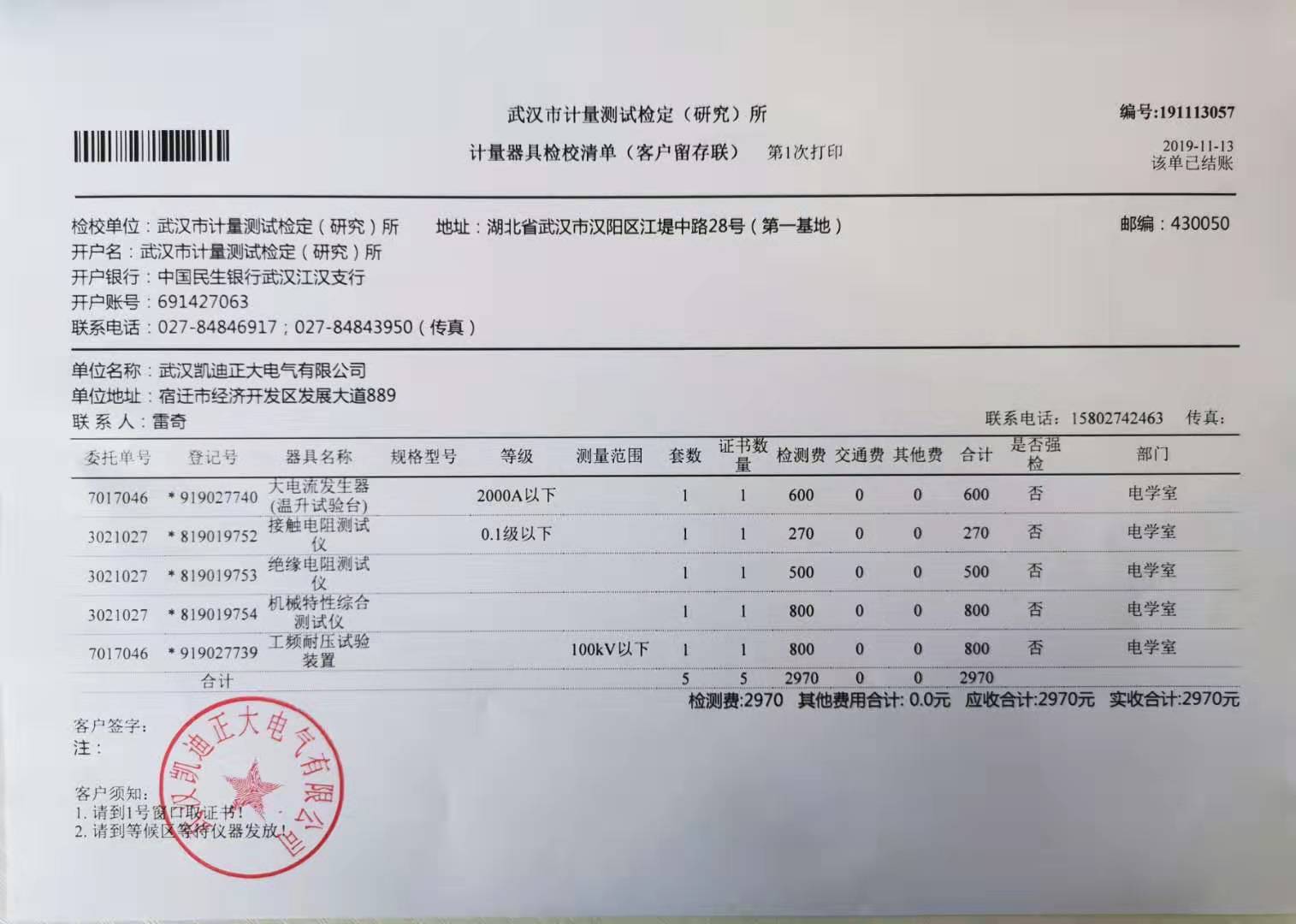 武漢計(jì)量測試研究所檢定開關(guān)柜檢測設(shè)備