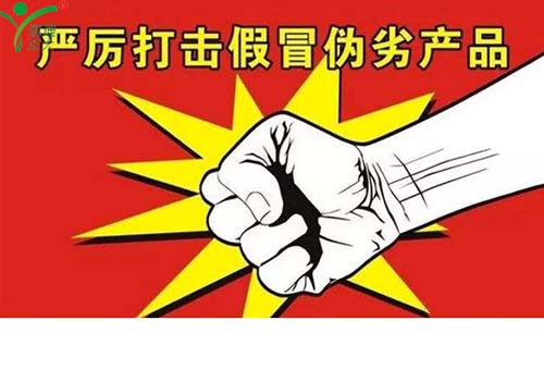 關于謹防假冒偽劣我司產品的公告