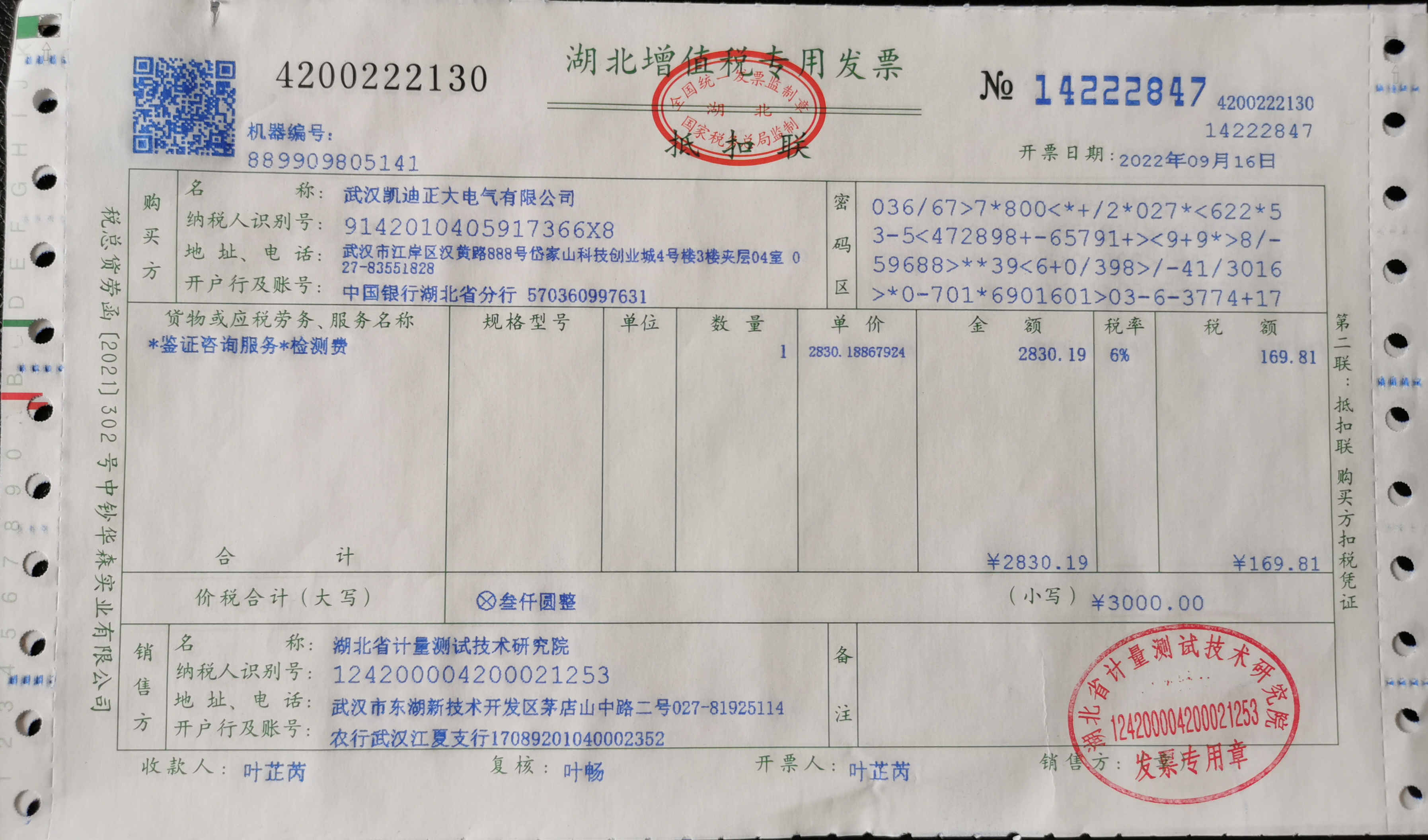 中國大唐海口清潔能源公司電氣試驗室儀器設備技術協議