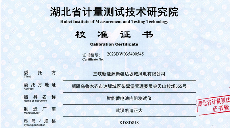 喜訊捷報，KDZD818智能蓄電池內(nèi)阻測試儀通過校準